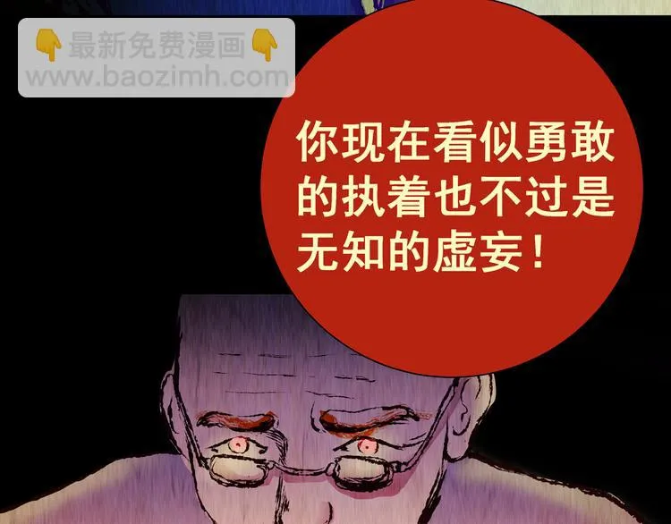 第87话 重生蝙蝠（十四） 第88页