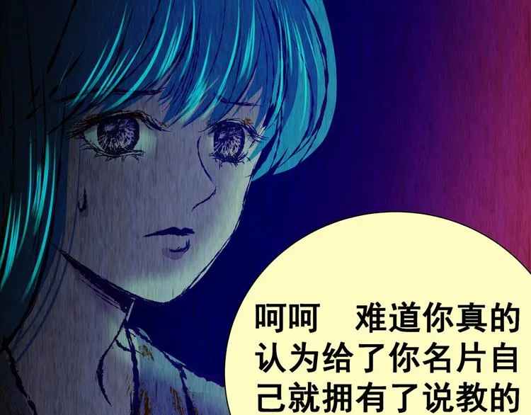 第87话 重生蝙蝠（十四） 第90页