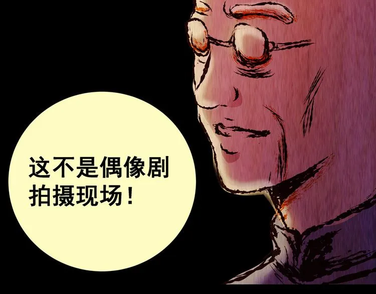 第87话 重生蝙蝠（十四） 第92页