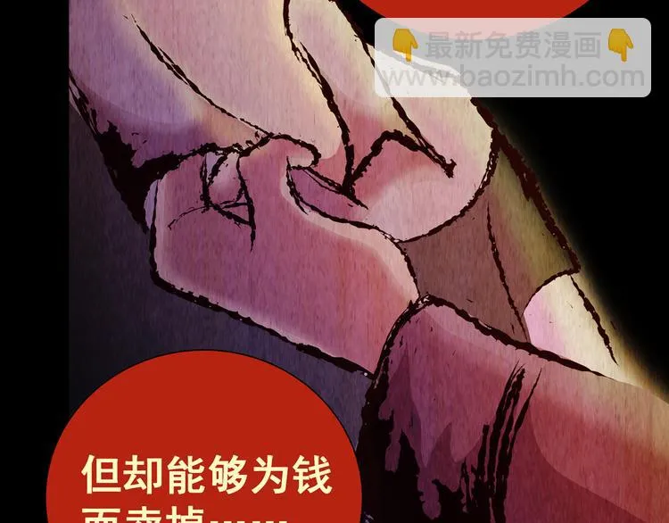 第87话 重生蝙蝠（十四） 第100页