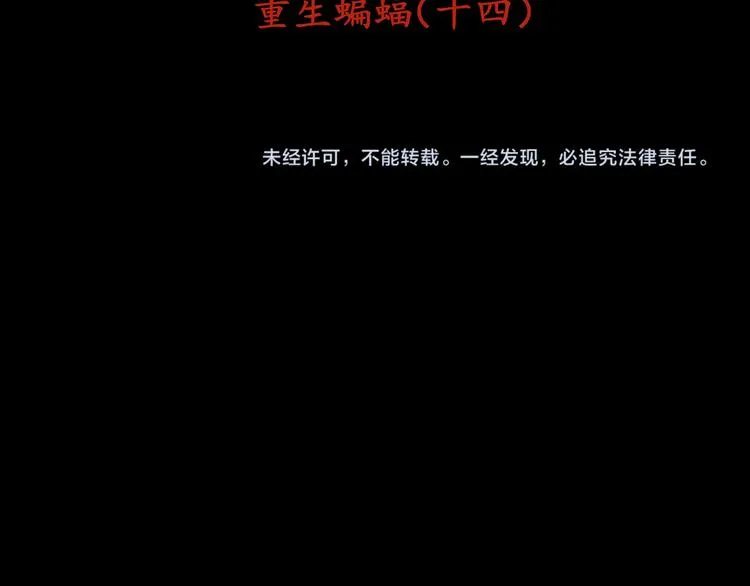 第87话 重生蝙蝠（十四） 第106页