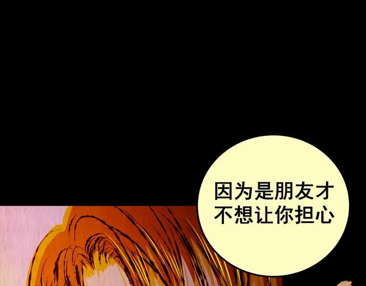 第86话 重生蝙蝠（十三） 第6页