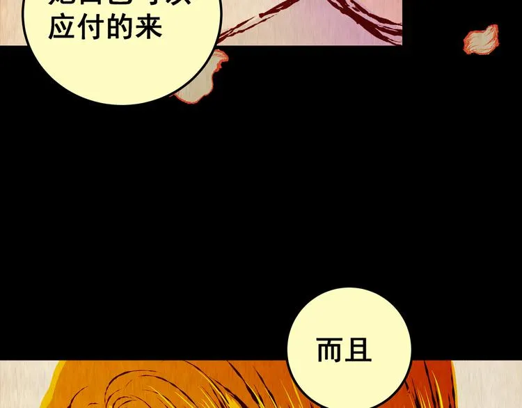 第86话 重生蝙蝠（十三） 第8页