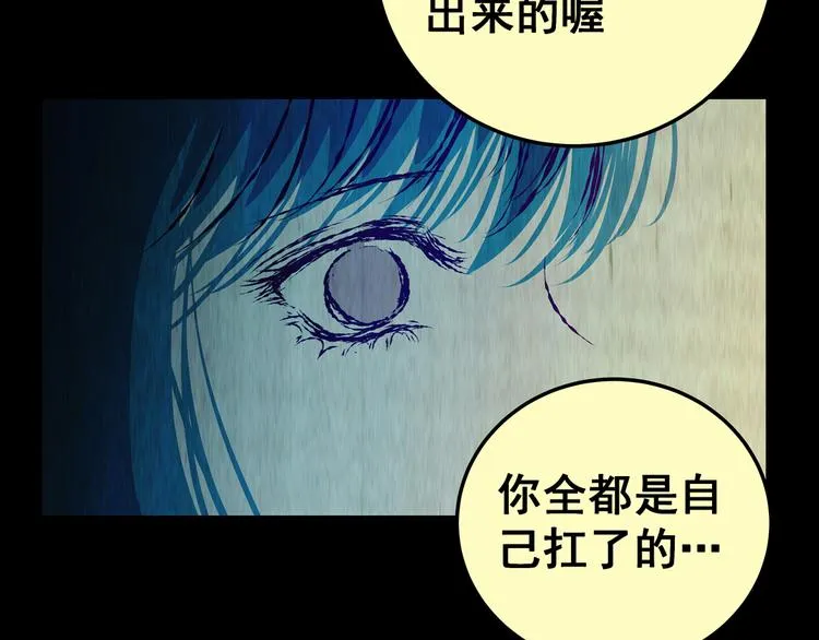 第86话 重生蝙蝠（十三） 第13页