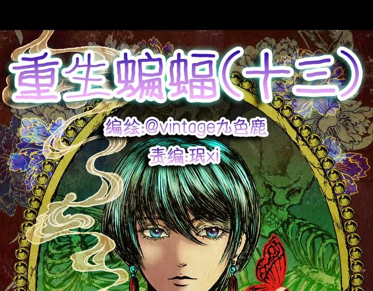 第86话 重生蝙蝠（十三） 第16页