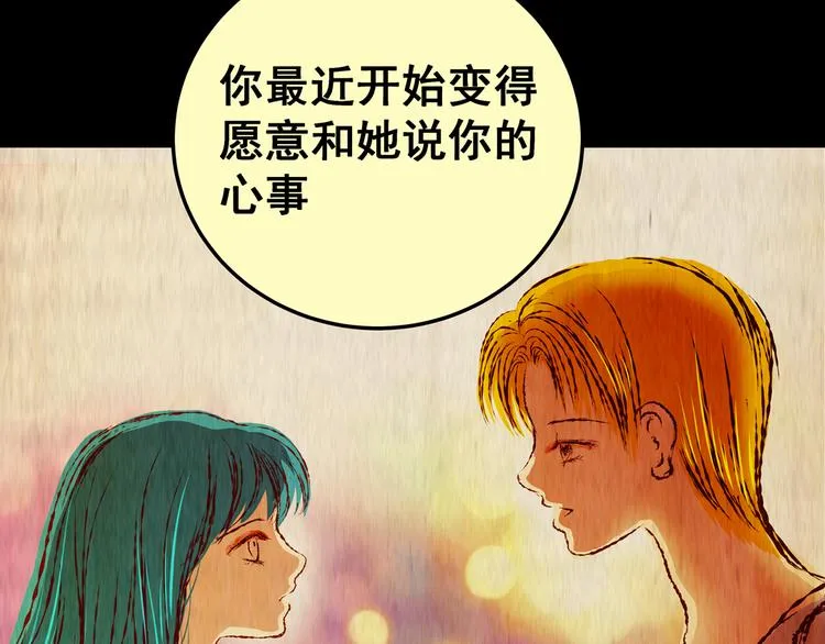 第86话 重生蝙蝠（十三） 第20页