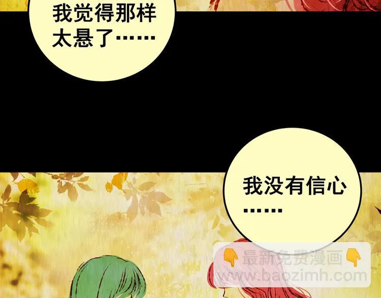 第86话 重生蝙蝠（十三） 第37页
