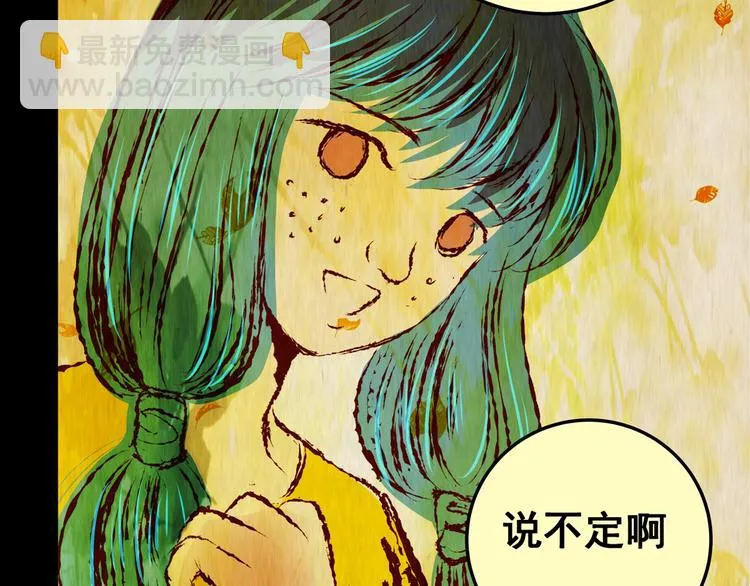 第86话 重生蝙蝠（十三） 第42页