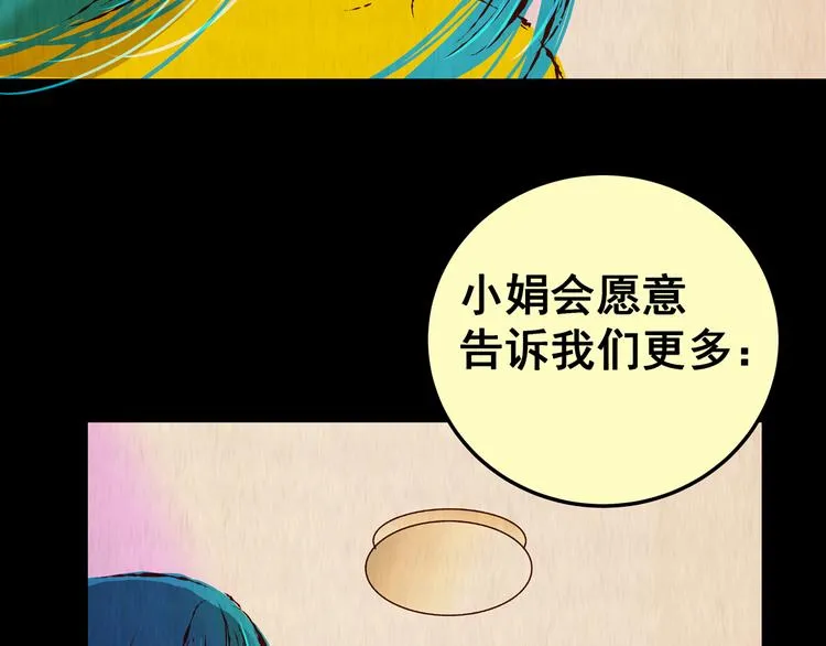 第86话 重生蝙蝠（十三） 第77页