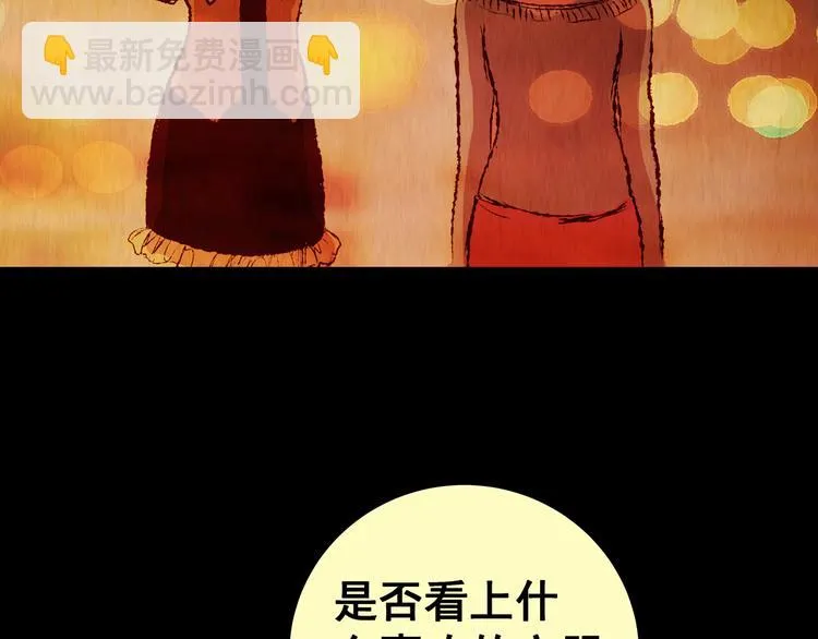 第86话 重生蝙蝠（十三） 第85页
