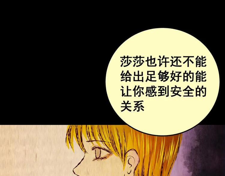 第86话 重生蝙蝠（十三） 第88页