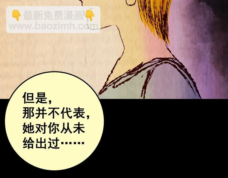 第86话 重生蝙蝠（十三） 第89页