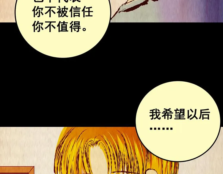 第86话 重生蝙蝠（十三） 第91页
