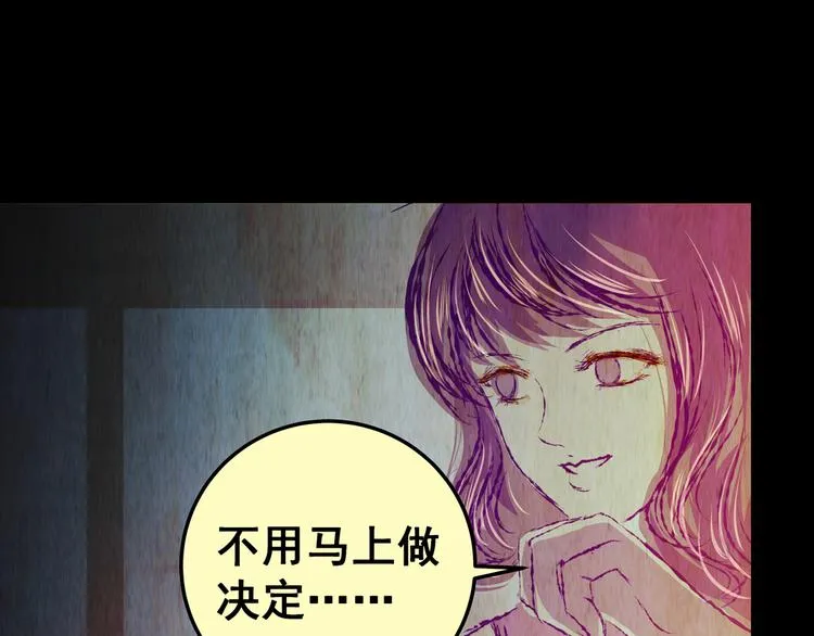 第85话 重生蝙蝠（十二） 第3页