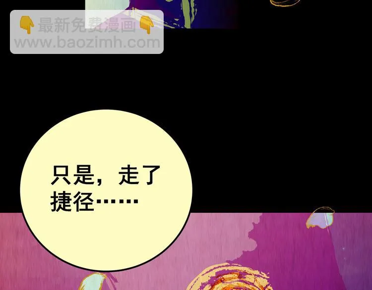 第85话 重生蝙蝠（十二） 第29页