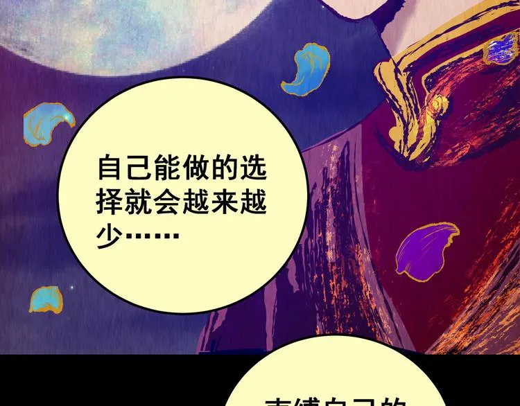 第85话 重生蝙蝠（十二） 第31页
