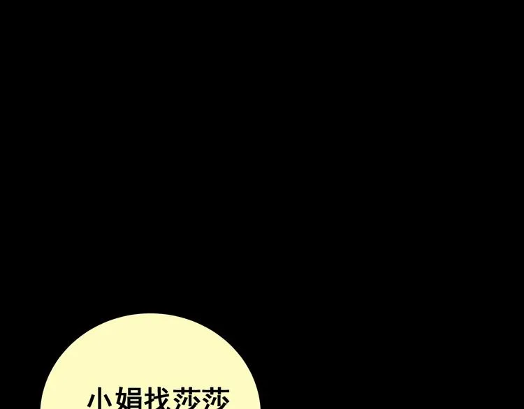 第85话 重生蝙蝠（十二） 第45页
