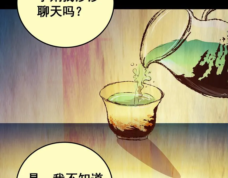 第85话 重生蝙蝠（十二） 第46页