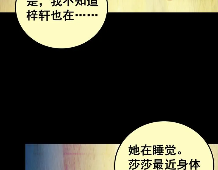 第85话 重生蝙蝠（十二） 第47页
