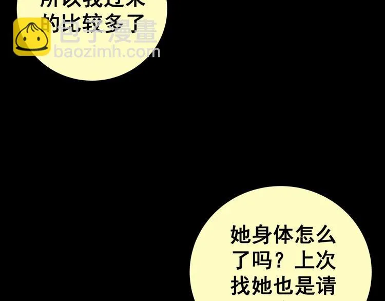 第85话 重生蝙蝠（十二） 第49页