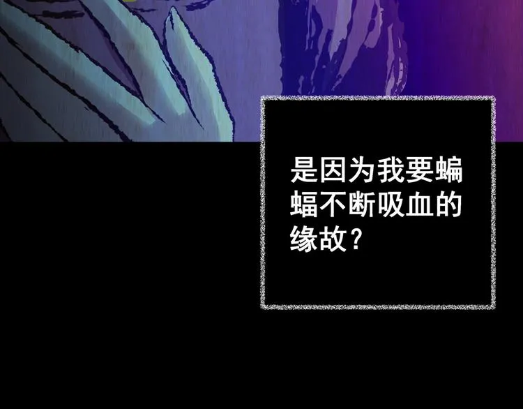 第85话 重生蝙蝠（十二） 第58页