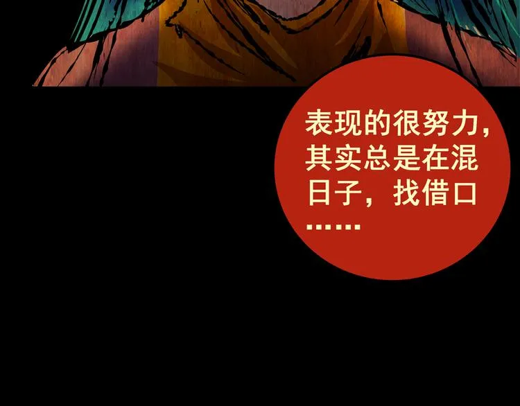 第85话 重生蝙蝠（十二） 第78页