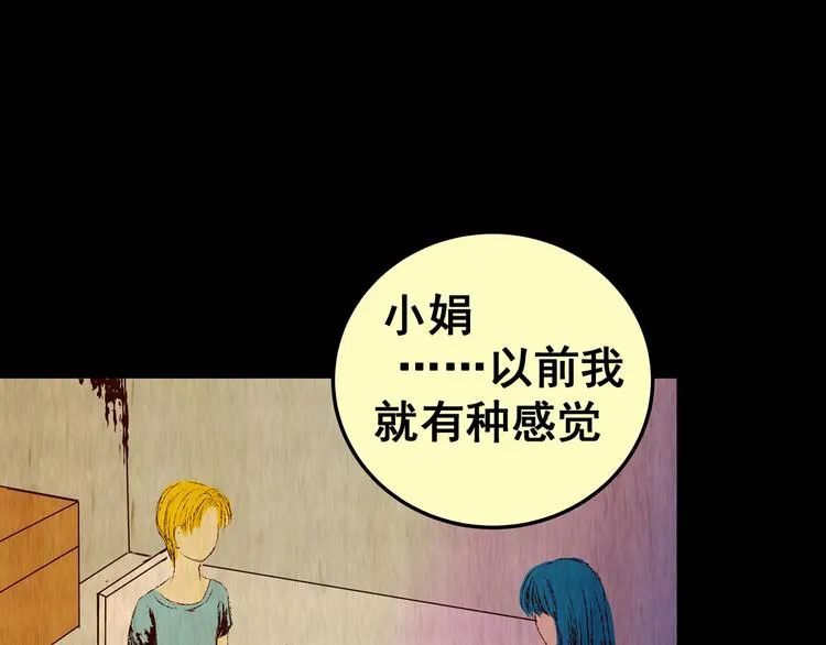 第85话 重生蝙蝠（十二） 第81页