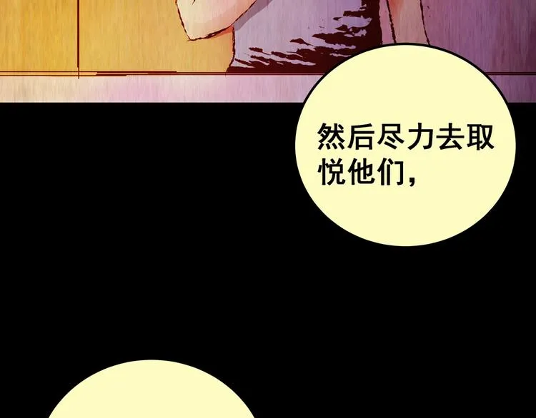 第85话 重生蝙蝠（十二） 第84页