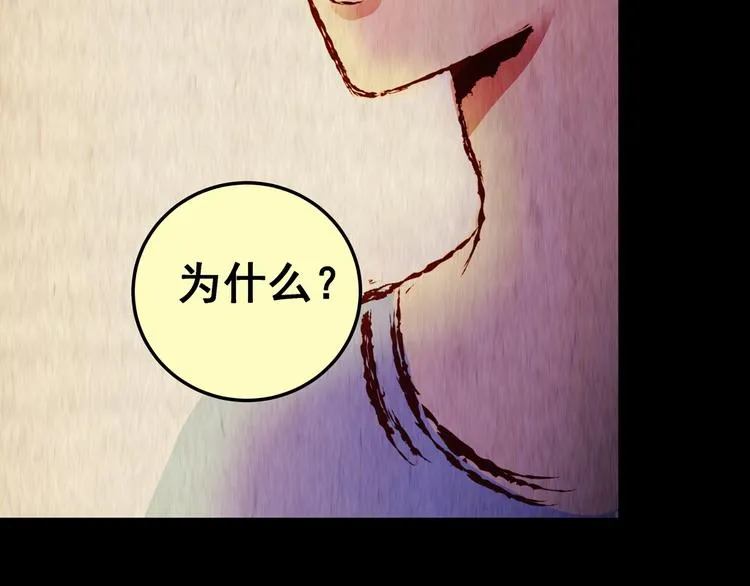 第85话 重生蝙蝠（十二） 第86页
