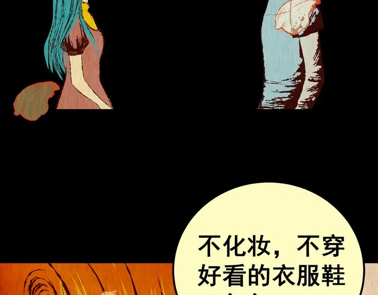 第85话 重生蝙蝠（十二） 第104页