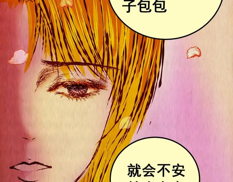 第85话 重生蝙蝠（十二） 第105页