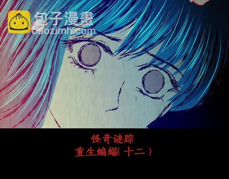 第85话 重生蝙蝠（十二） 第115页