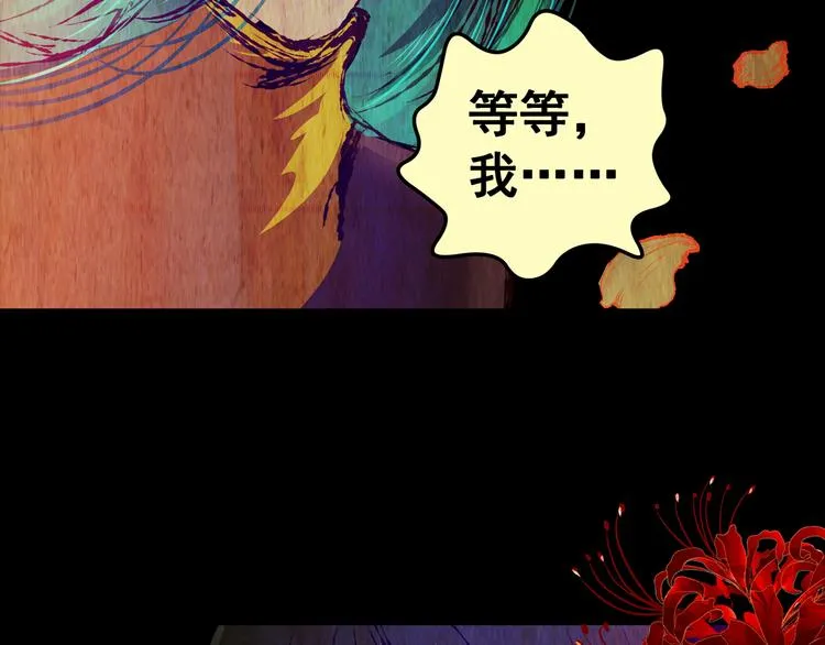 第84话 重生蝙蝠（十一） 第2页