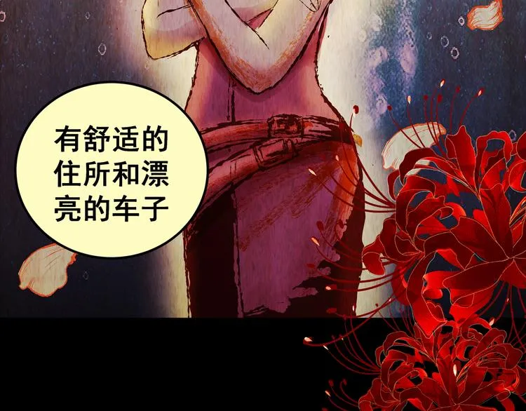 第84话 重生蝙蝠（十一） 第11页