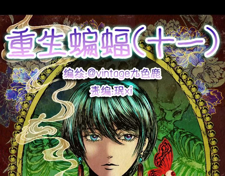 第84话 重生蝙蝠（十一） 第13页