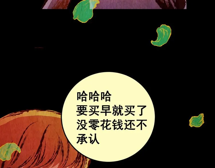 第84话 重生蝙蝠（十一） 第39页
