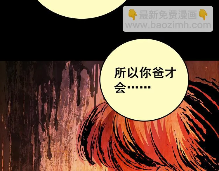 第84话 重生蝙蝠（十一） 第46页