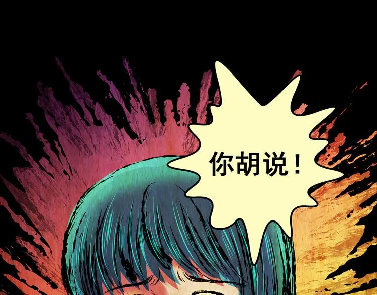 第84话 重生蝙蝠（十一） 第53页