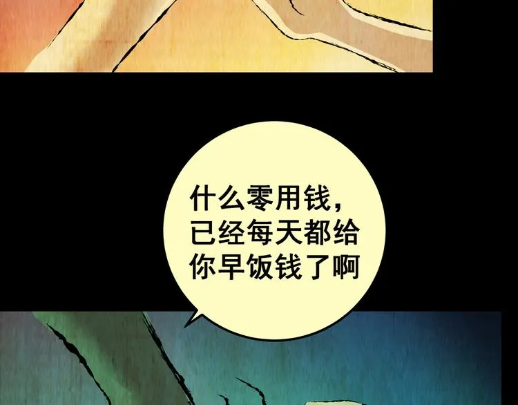 第84话 重生蝙蝠（十一） 第65页