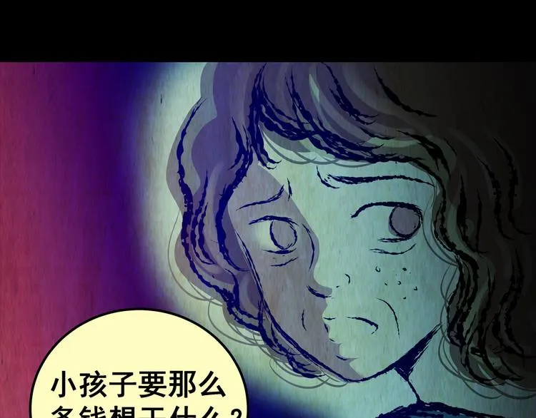 第84话 重生蝙蝠（十一） 第67页