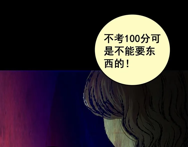 第84话 重生蝙蝠（十一） 第71页