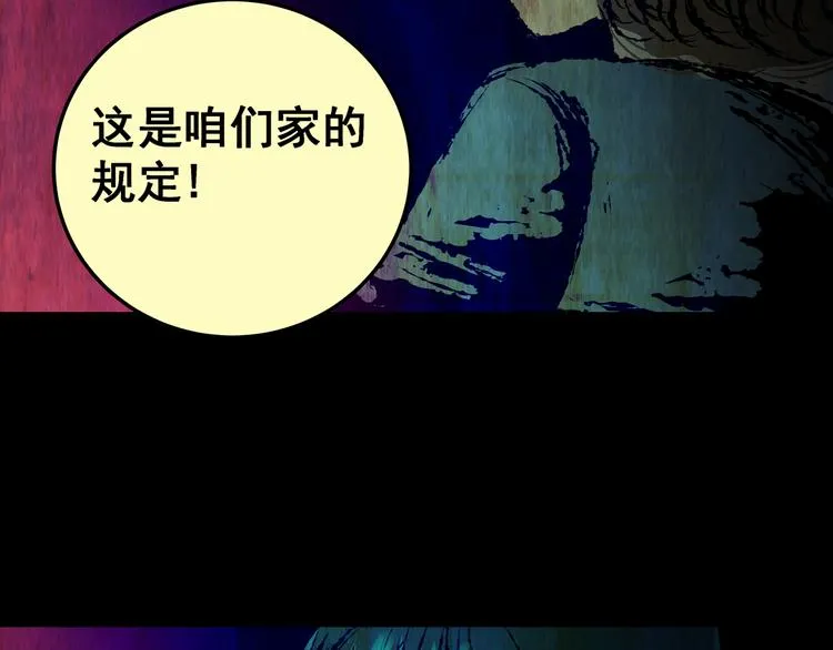 第84话 重生蝙蝠（十一） 第72页