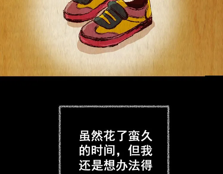 第84话 重生蝙蝠（十一） 第90页