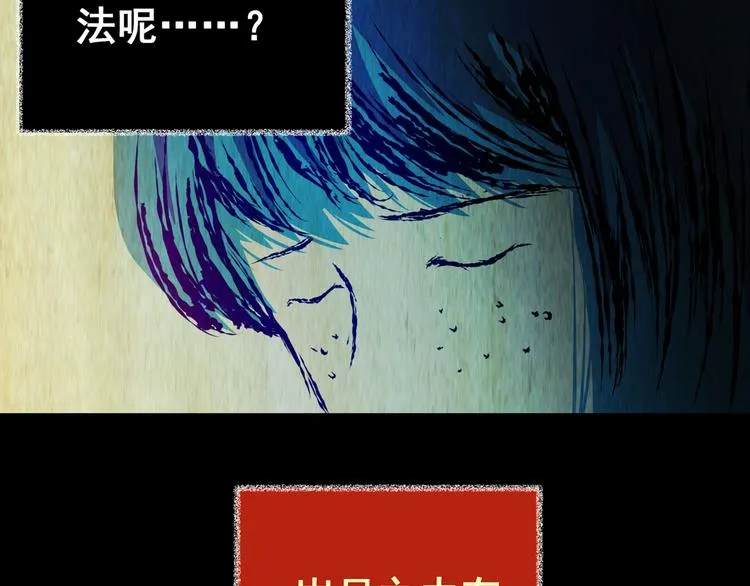 第84话 重生蝙蝠（十一） 第112页