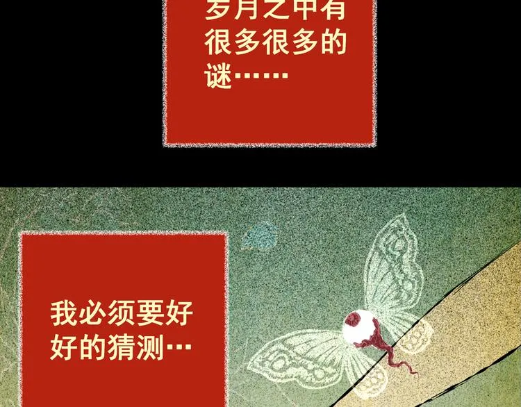 第84话 重生蝙蝠（十一） 第113页