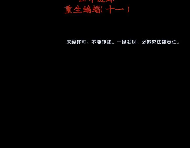 第84话 重生蝙蝠（十一） 第119页