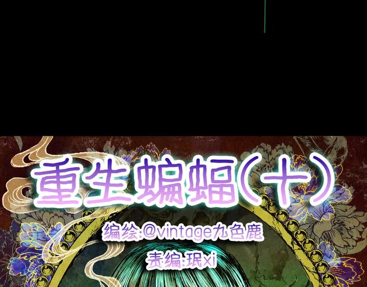 第83话 重生蝙蝠（十） 第17页