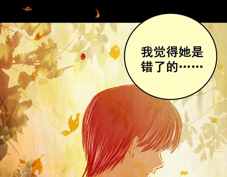 第83话 重生蝙蝠（十） 第29页