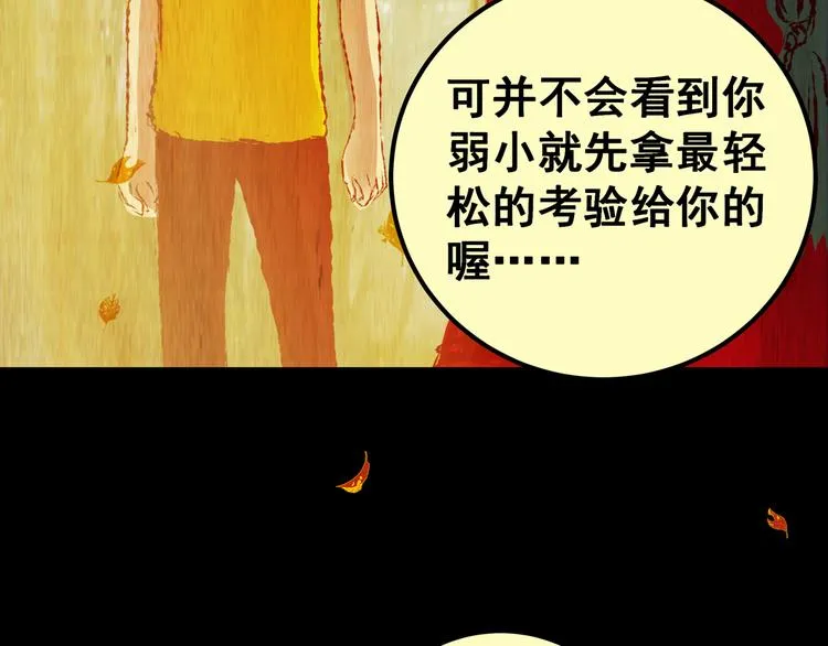 第83话 重生蝙蝠（十） 第43页