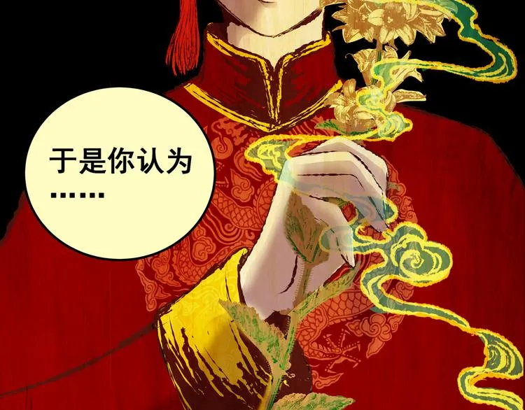 第83话 重生蝙蝠（十） 第52页